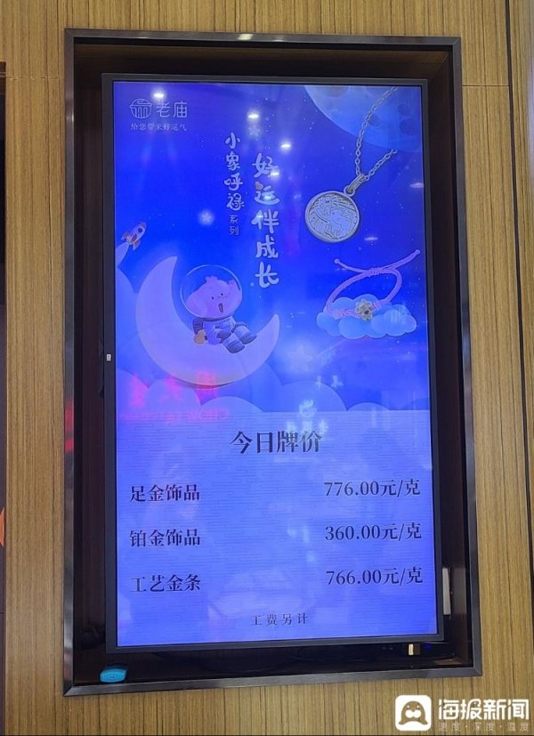 股票在线配资 金饰五天涨十块“飙”至776元/克！有店员称“照这势头破千很快”